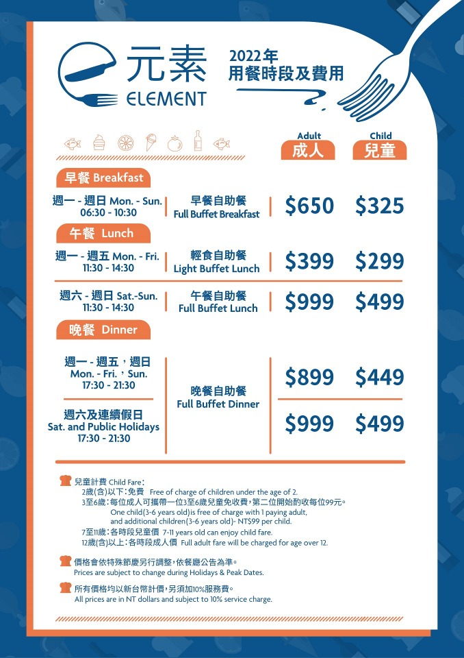 元素全日餐廳 台南大員皇冠假日酒店