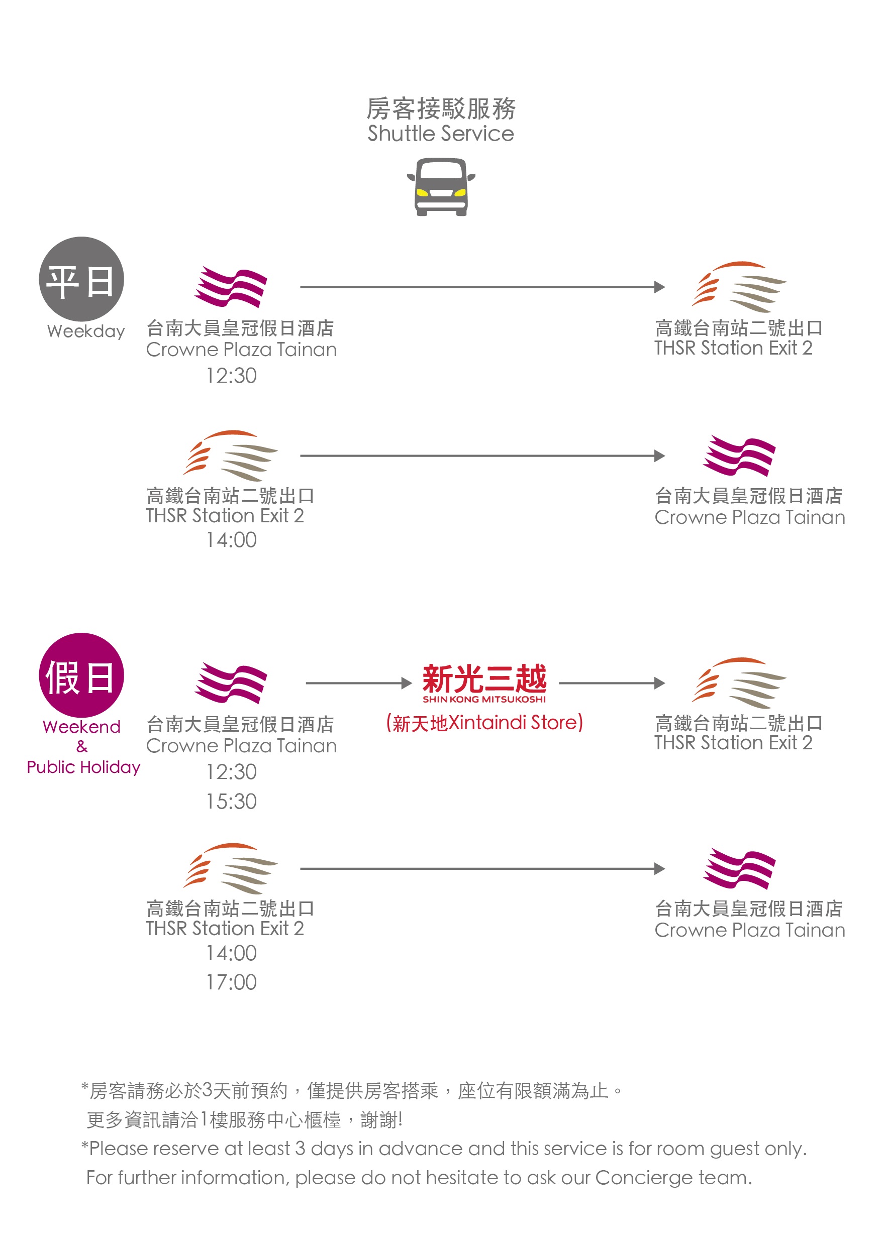 房客接駁服務路線說明表_網頁用 房客接駁服務路線說明表_網頁用